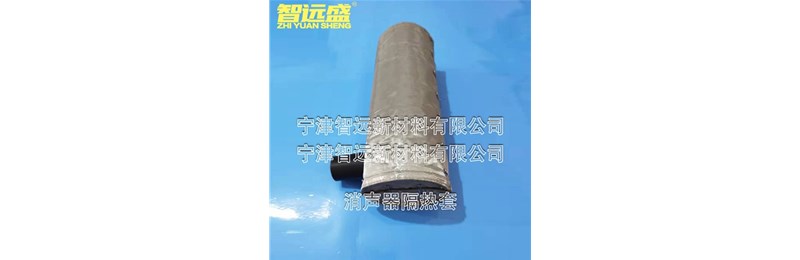 排气管隔热套使用注意事项